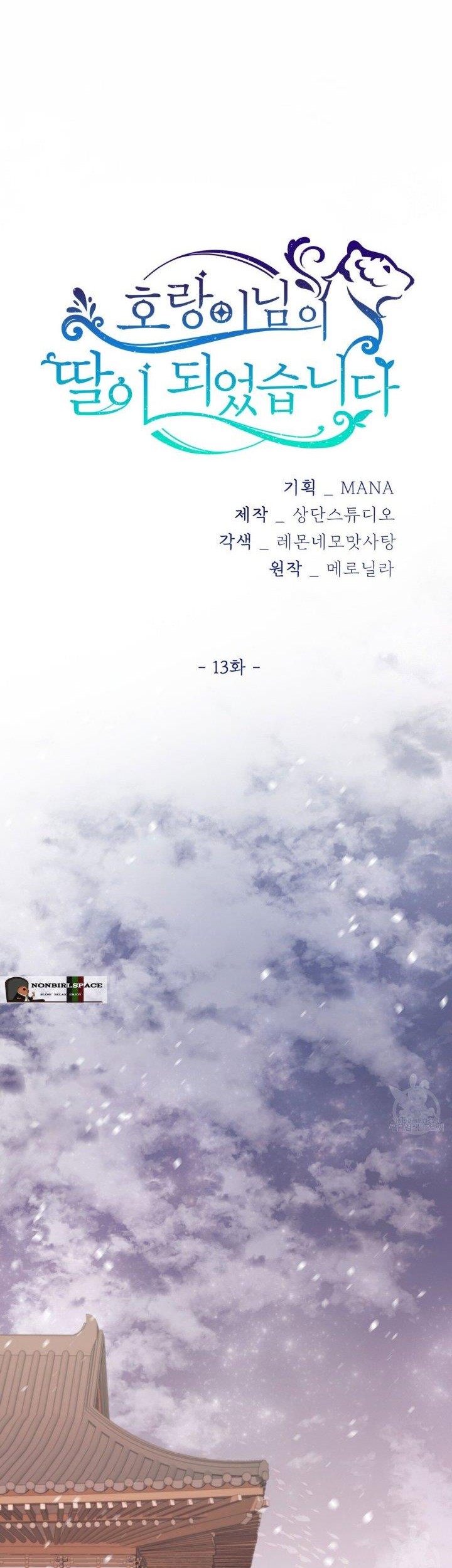 I Become the Tiger’s Daughter Chapter 13 - halaman 11