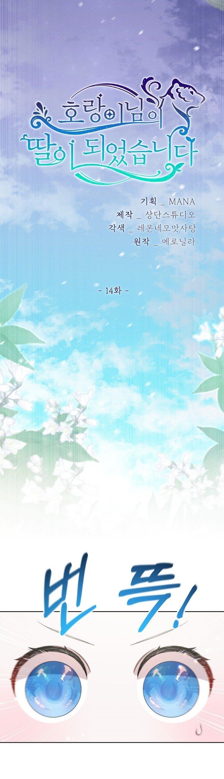 I Become the Tiger’s Daughter Chapter 14 - halaman 9