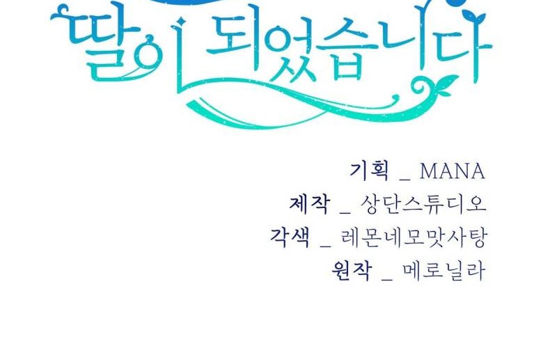 I Become the Tiger’s Daughter Chapter 17 - halaman 15
