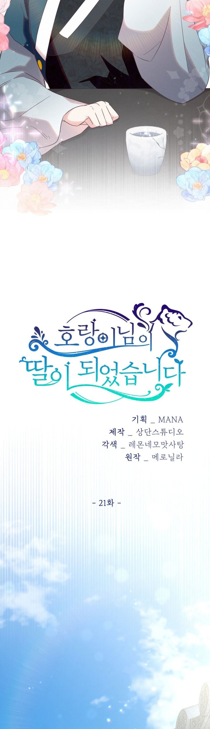 I Become the Tiger’s Daughter Chapter 21 - halaman 28