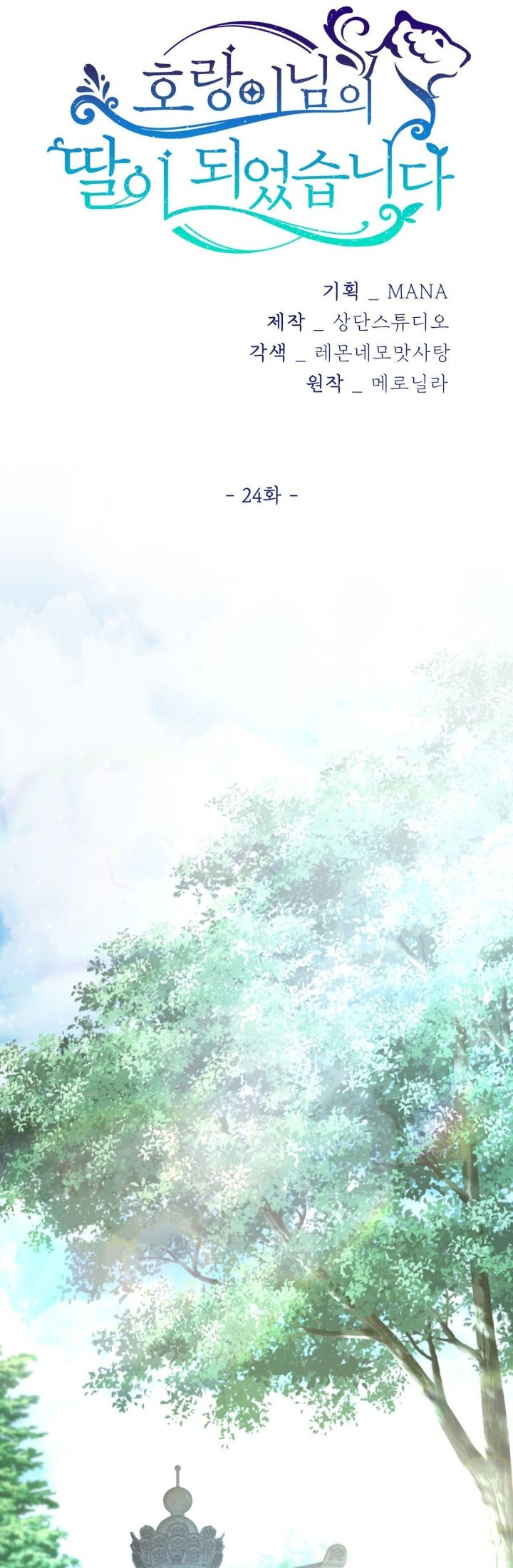 I Become the Tiger’s Daughter Chapter 24 - halaman 25