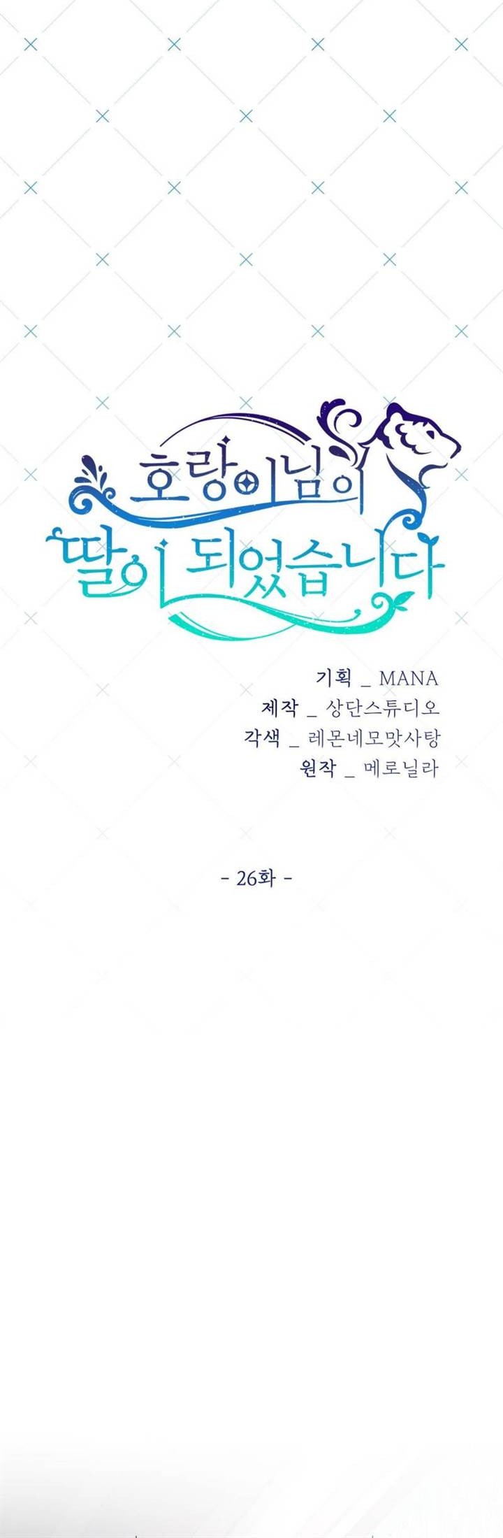 I Become the Tiger’s Daughter Chapter 26 - halaman 16