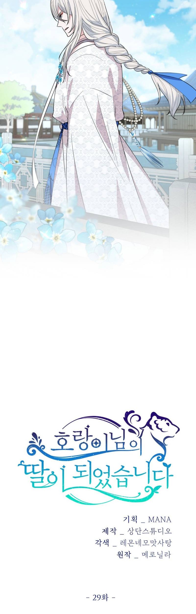 I Become the Tiger’s Daughter Chapter 29 - halaman 35