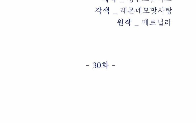 I Become the Tiger’s Daughter Chapter 30 - halaman 31