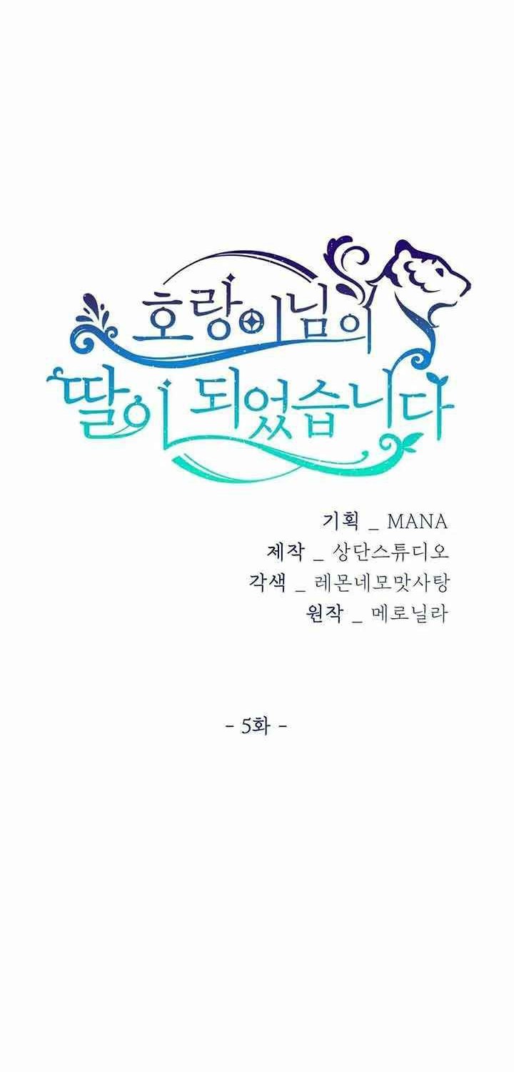 I Become the Tiger’s Daughter Chapter 5 - halaman 42