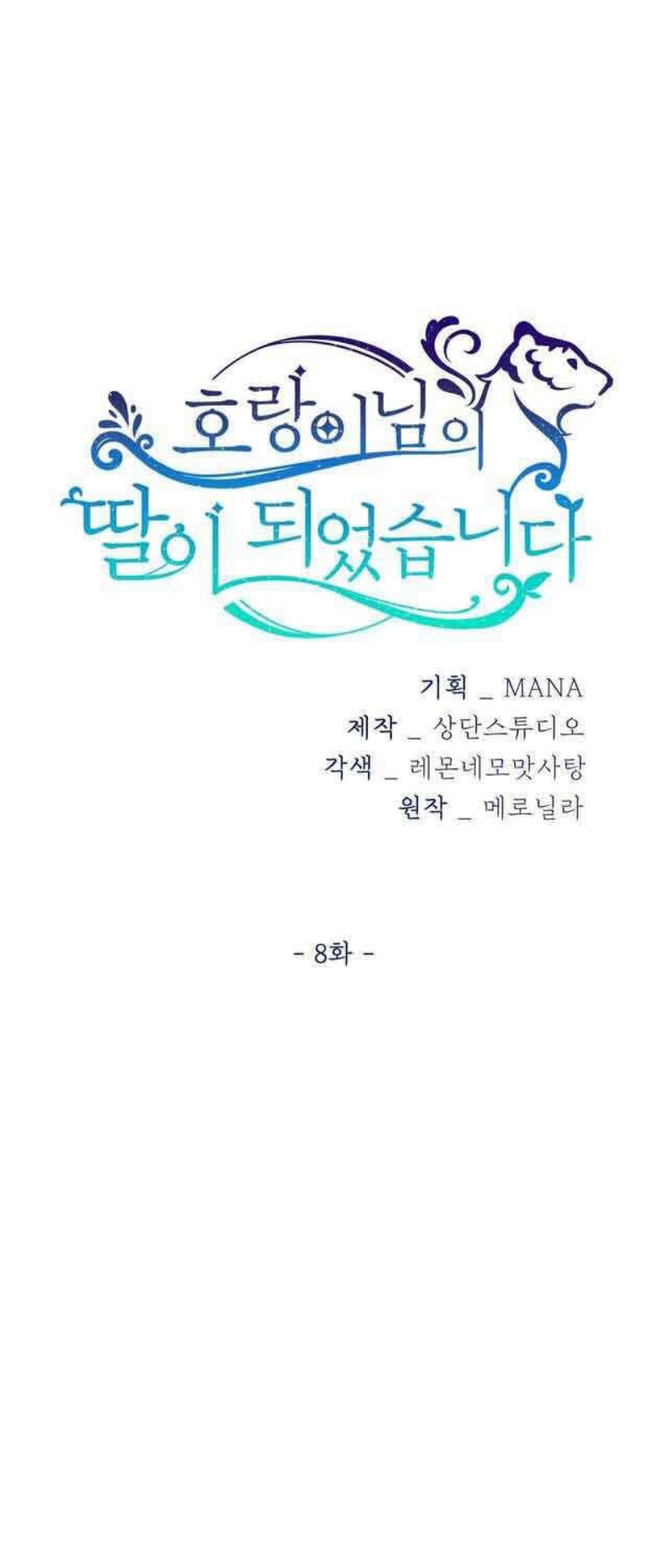 I Become the Tiger’s Daughter Chapter 8 - halaman 36