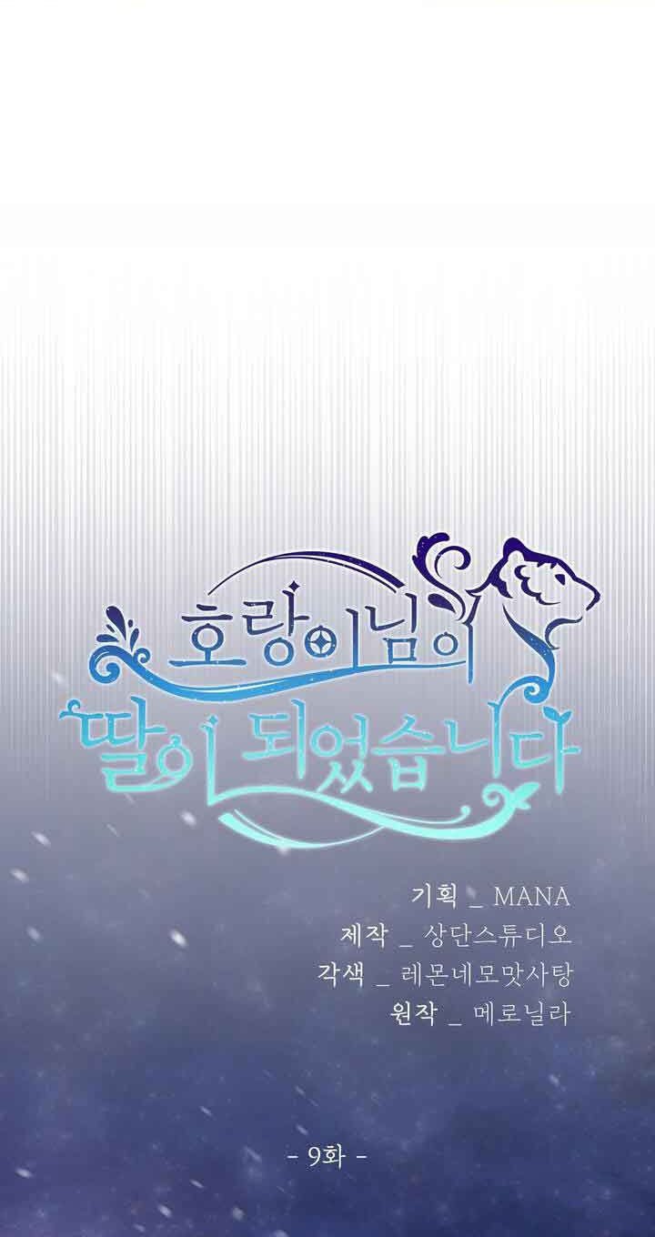 I Become the Tiger’s Daughter Chapter 9 - halaman 28