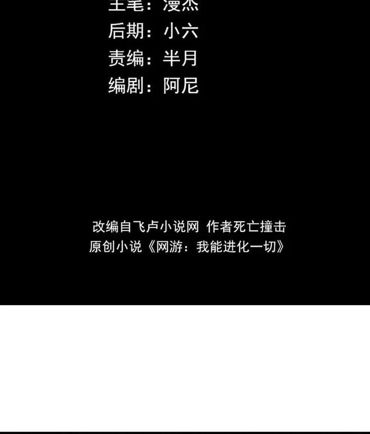 I Can Evolve Everything (Remake) Chapter 8 - halaman 2