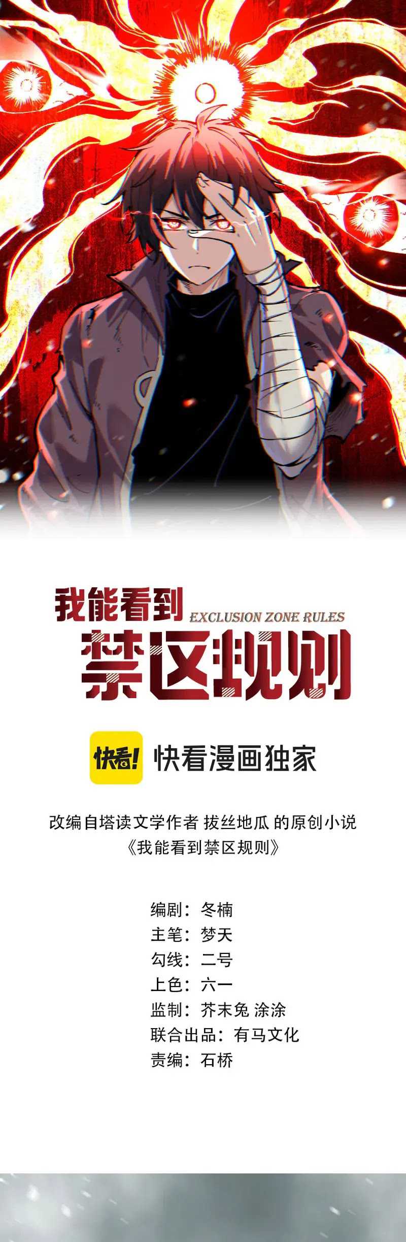 I Can See the Forbidden Zone Rules Chapter 7 - halaman 2