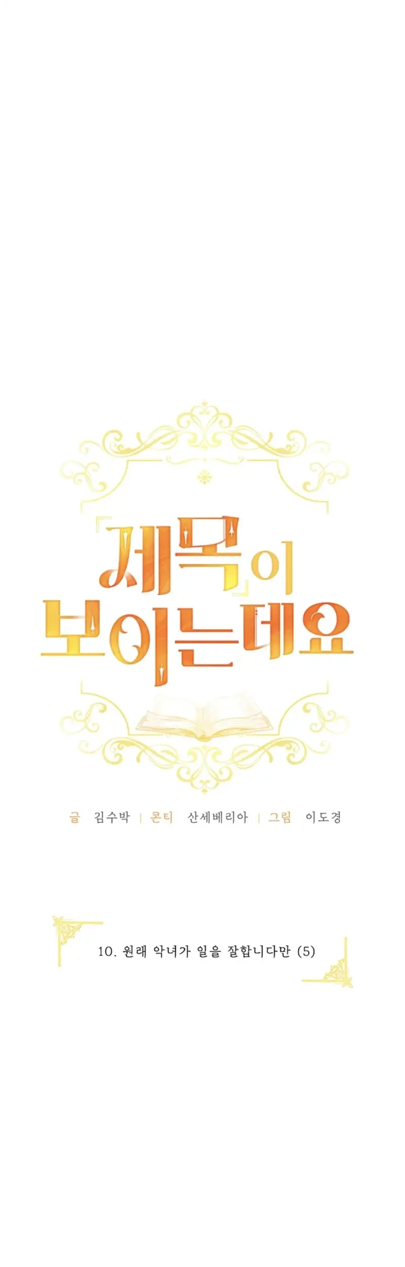 I Can See Their Titles Chapter 10 - halaman 21