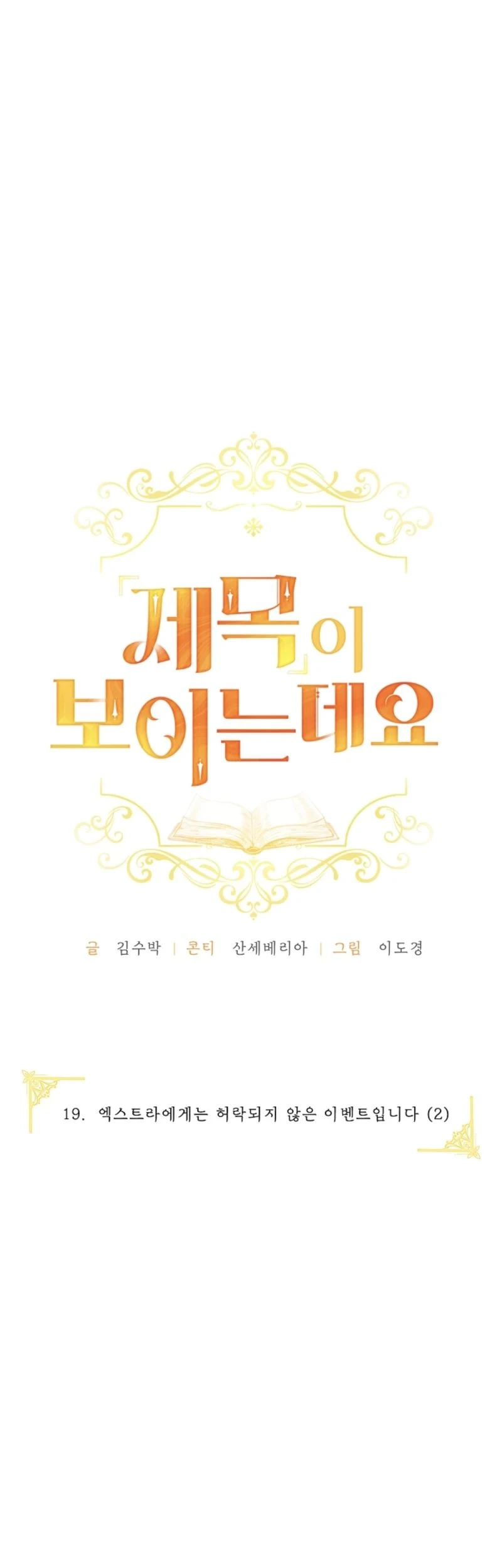 I Can See Their Titles Chapter 19 - halaman 11
