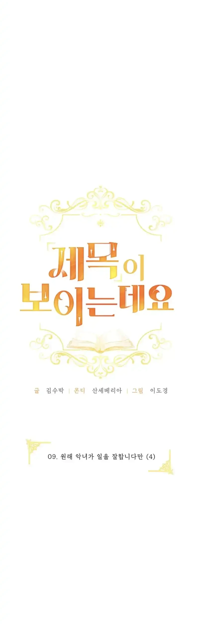 I Can See Their Titles Chapter 9 - halaman 24