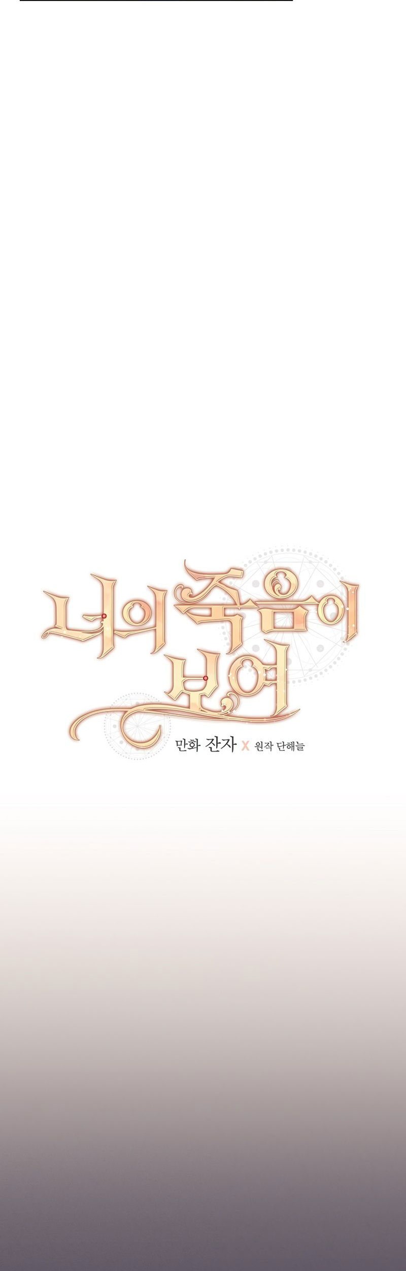 I Can See Your Death Chapter 19 - halaman 8