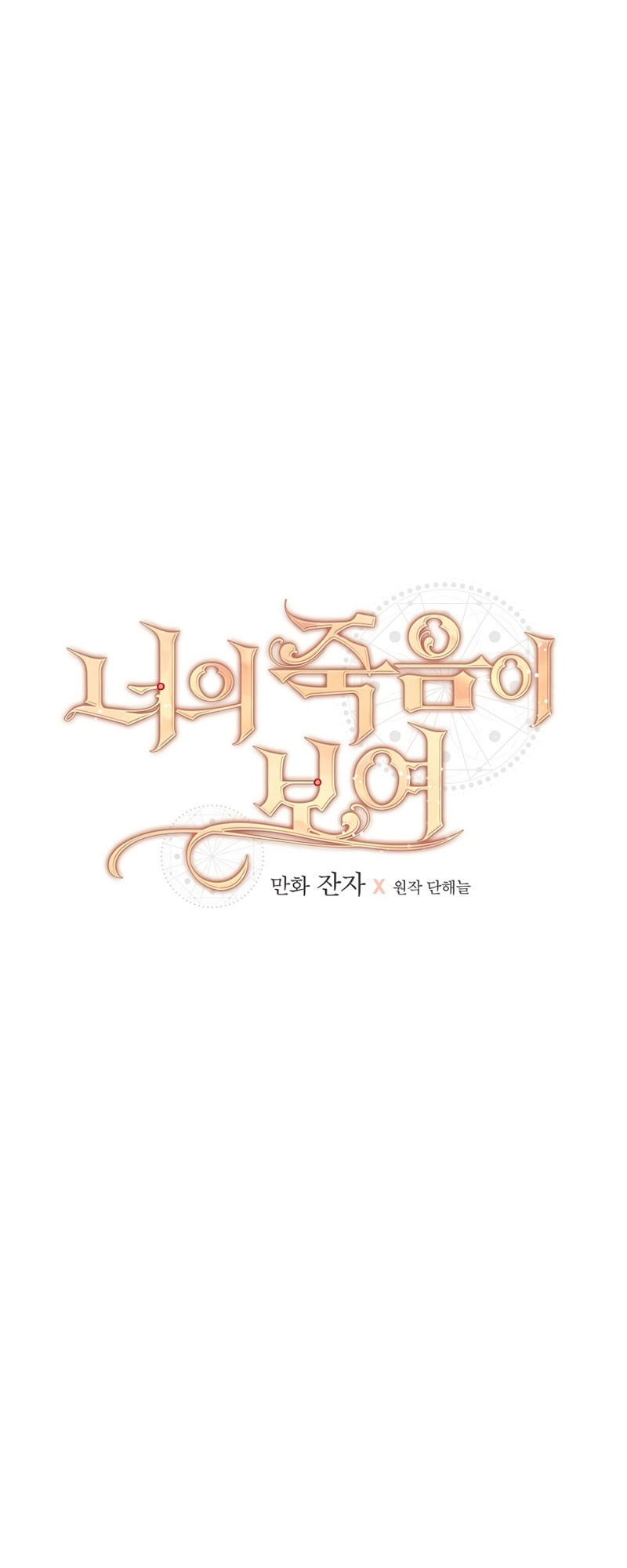 I Can See Your Death Chapter 25 - halaman 11