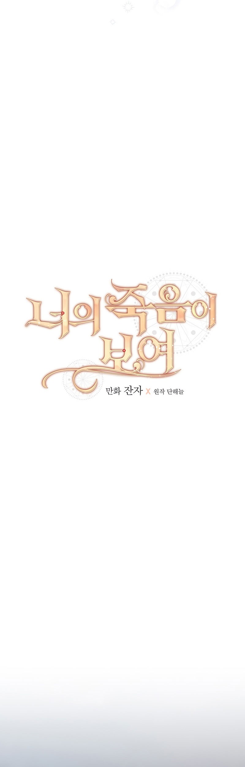 I Can See Your Death Chapter 29 - halaman 22