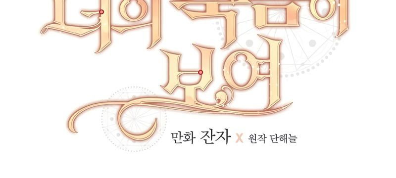 I Can See Your Death Chapter 6 - halaman 16