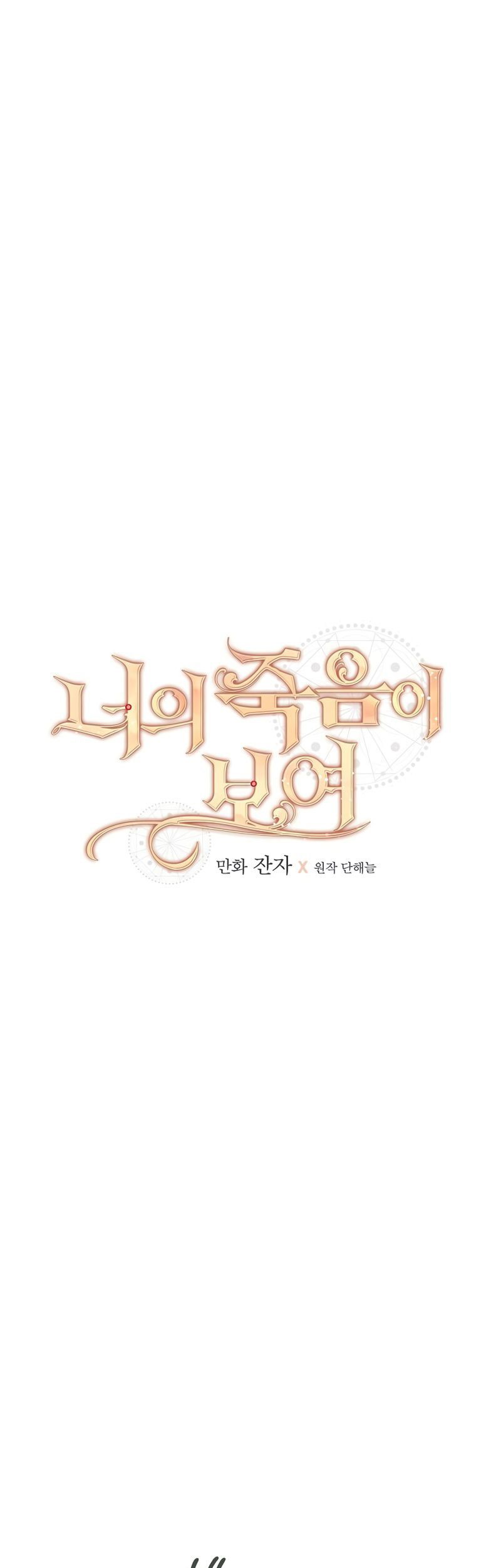 I Can See Your Death Chapter 8 - halaman 20