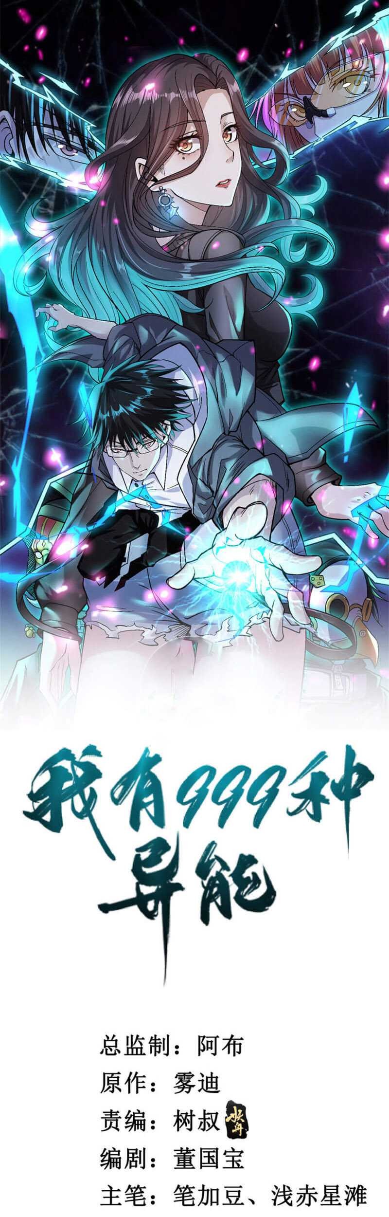 I Can Snatch 999 Types of Abilities Chapter 152 - halaman 2