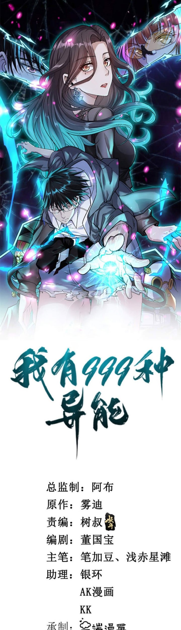 I Can Snatch 999 Types of Abilities Chapter 153 - halaman 2