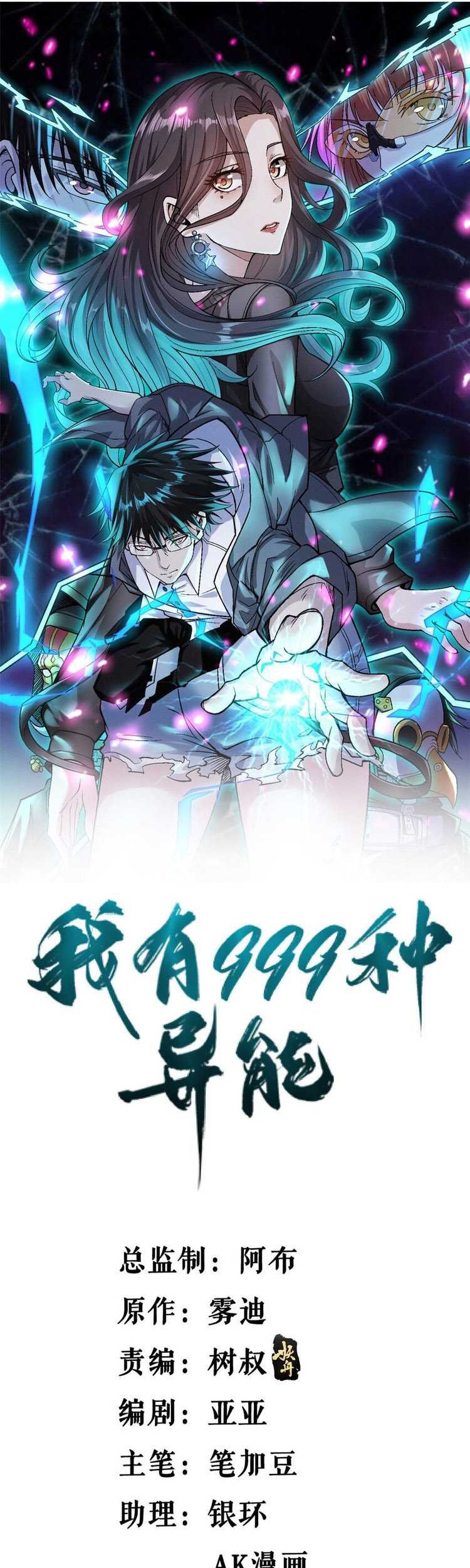 I Can Snatch 999 Types of Abilities Chapter 157 - halaman 2