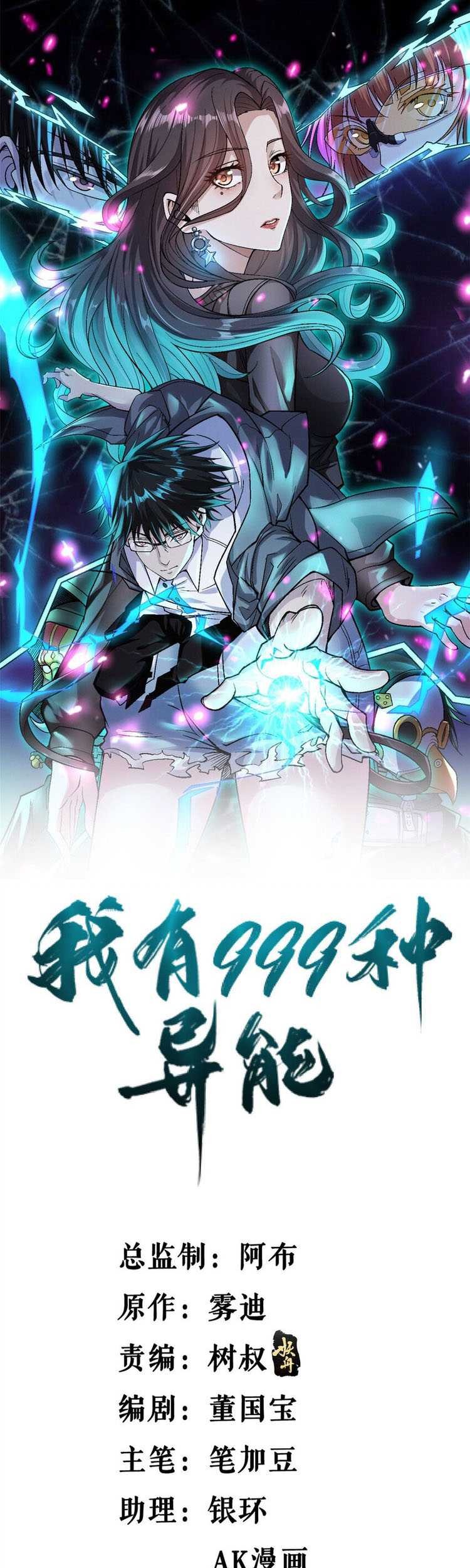 I Can Snatch 999 Types of Abilities Chapter 162 - halaman 2