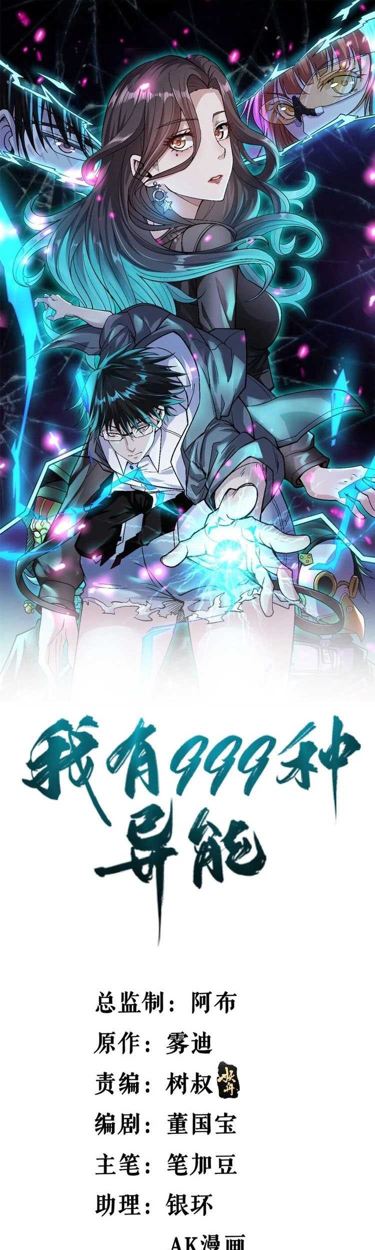 I Can Snatch 999 Types of Abilities Chapter 170 - halaman 2