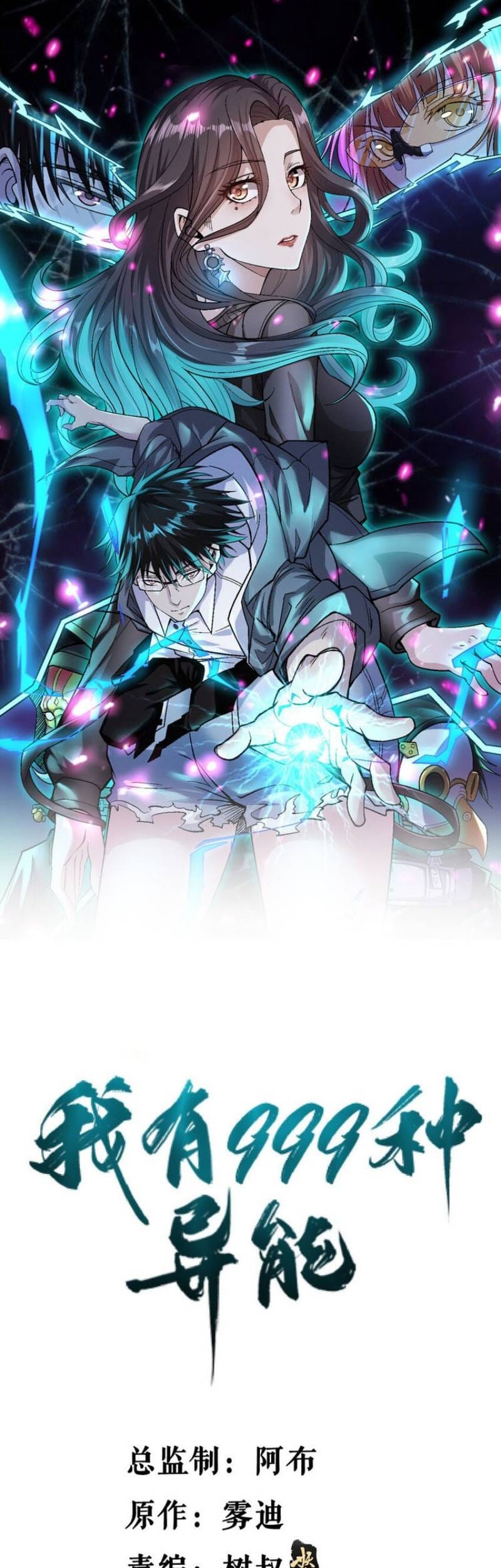 I Can Snatch 999 Types of Abilities Chapter 184 - halaman 2