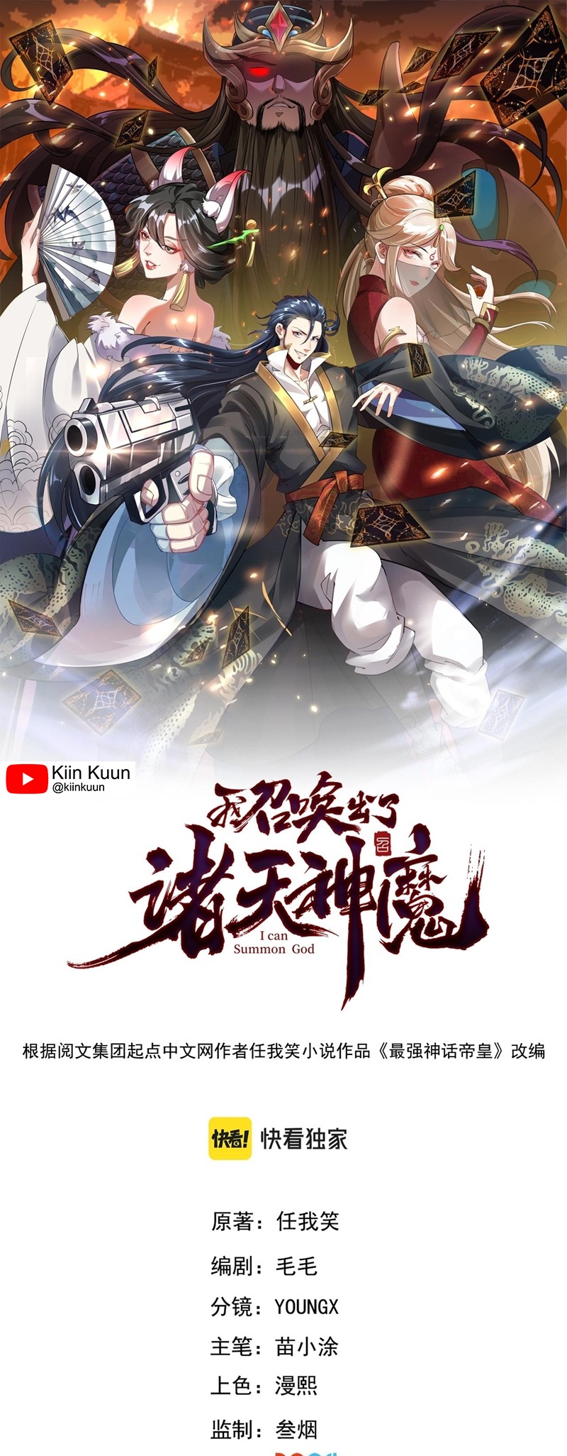 I Can Summon God Chapter 81 - halaman 1