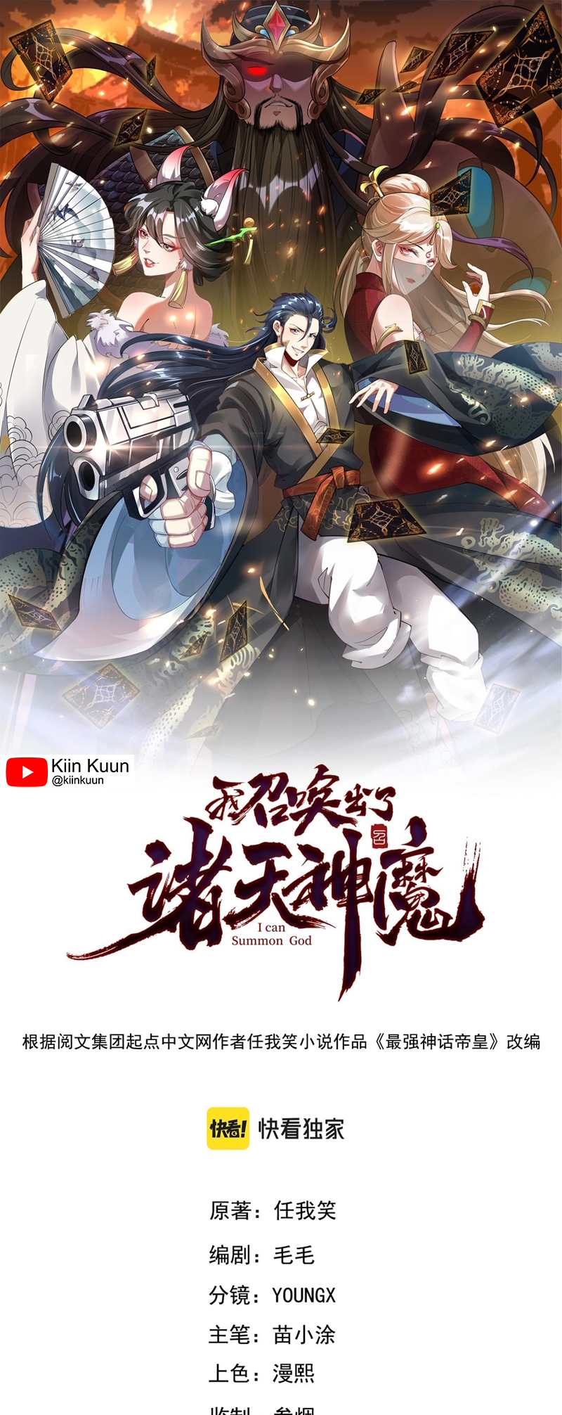 I Can Summon God Chapter 82 - halaman 1