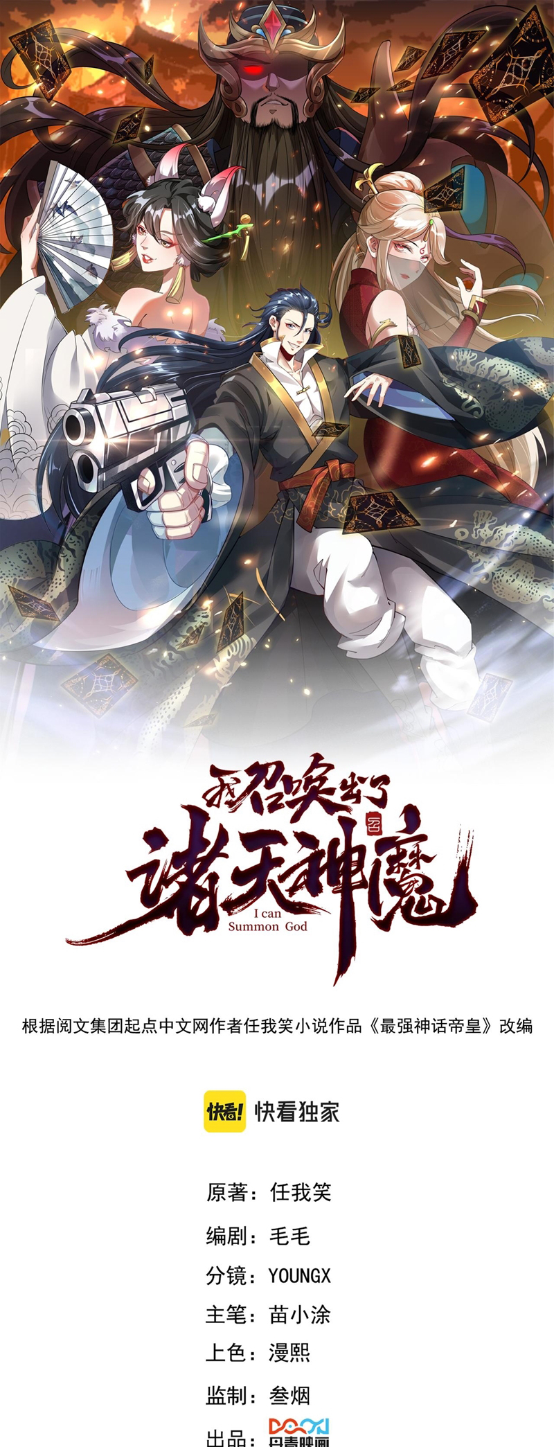 I Can Summon God Chapter 87 - halaman 1