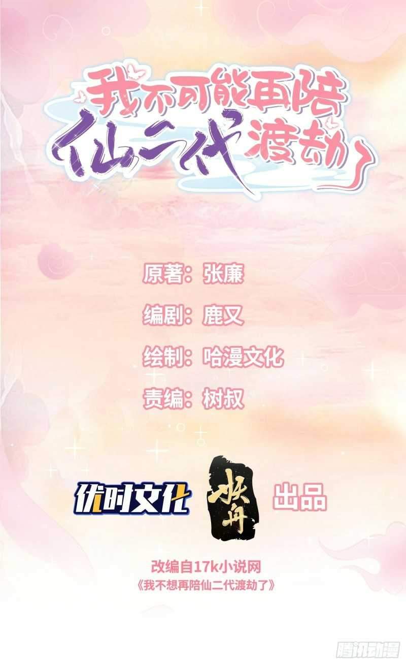 I Can’t Accompany The Second Generation Of Immortal Chapter 1 - halaman 2