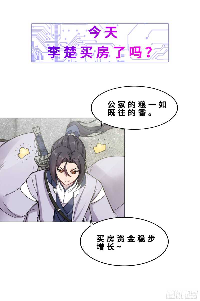 I Can’t Be a Sword God Chapter 4 - halaman 16