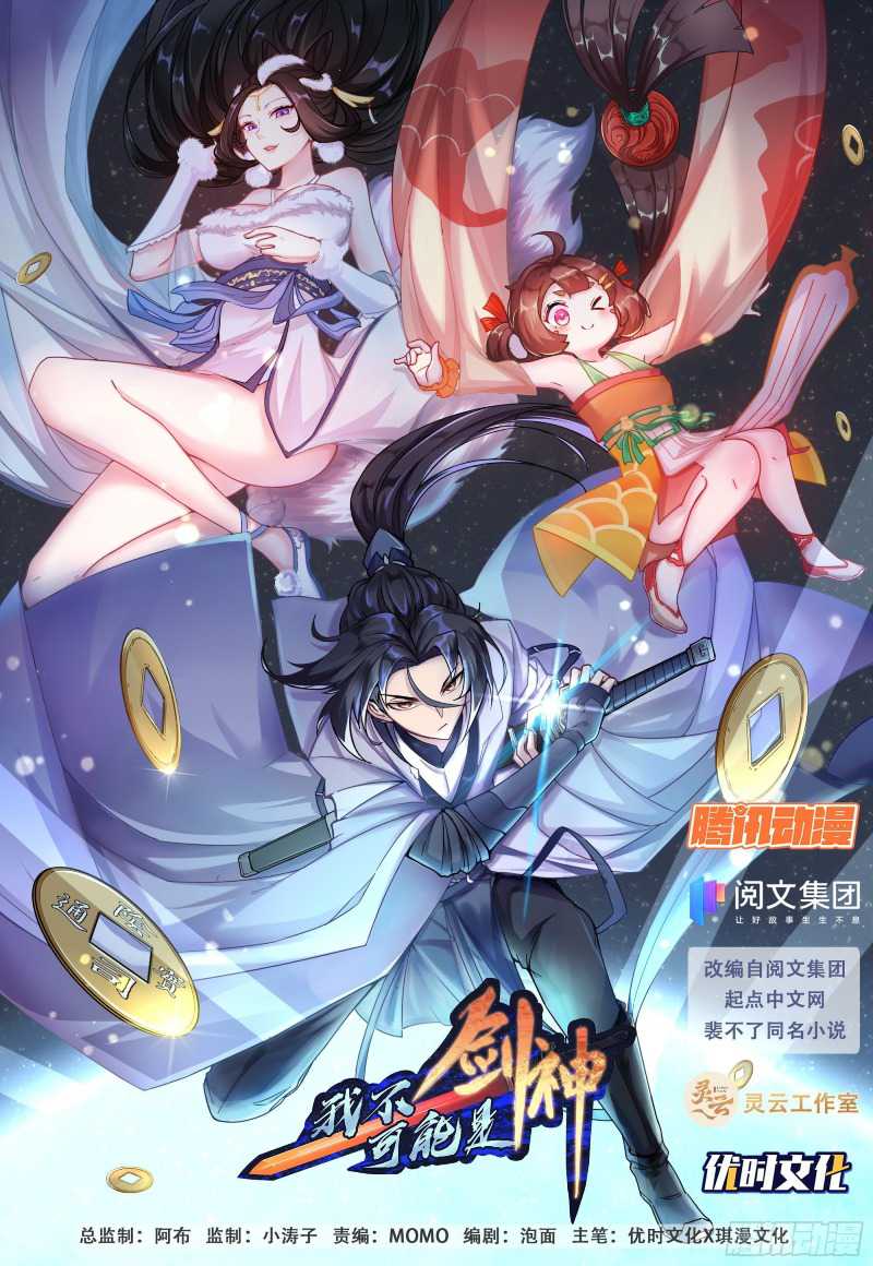 I Can’t Be a Sword God Chapter 4 - halaman 3