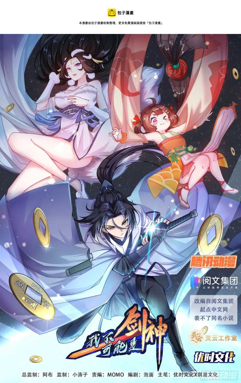 I Can’t Be a Sword God Chapter 6 - halaman 3