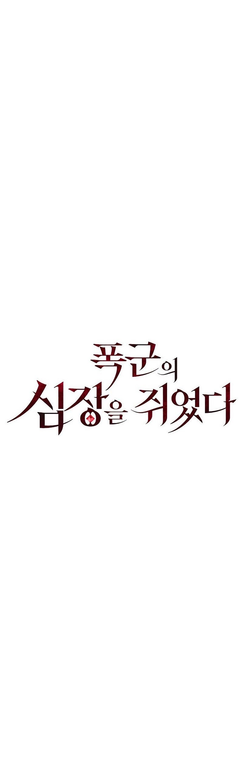 I Captured The Tyrant’s Heart Chapter 2 - halaman 15