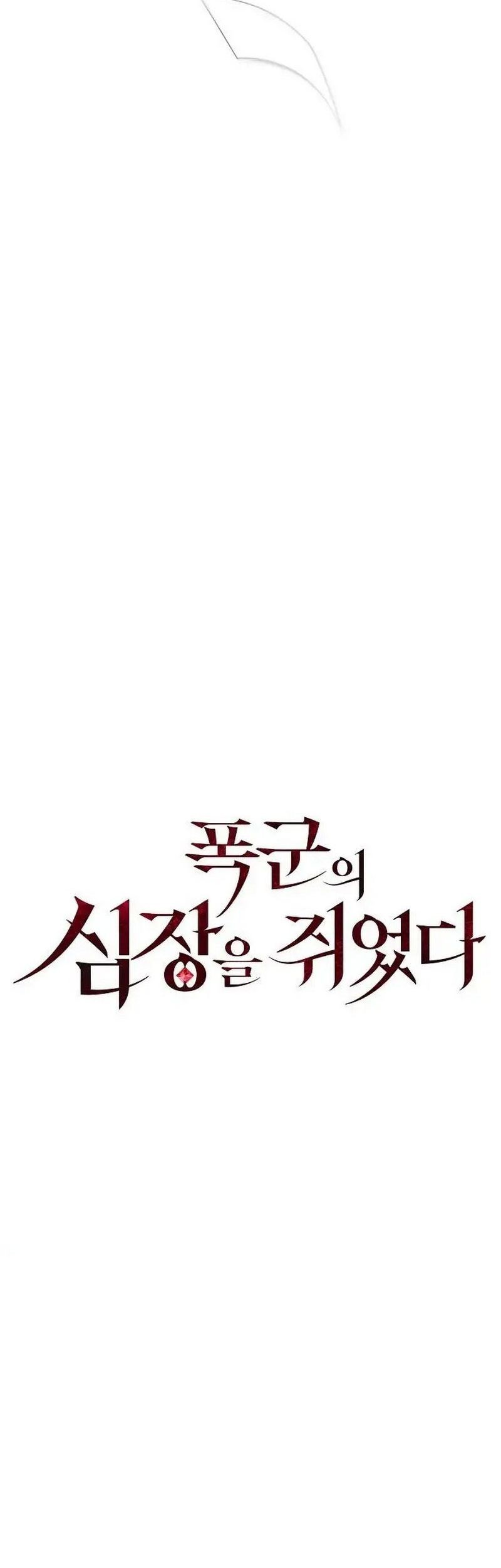 I Captured The Tyrant’s Heart Chapter 5 - halaman 9