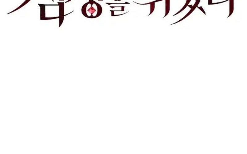 I Captured The Tyrant’s Heart Chapter 8 - halaman 17