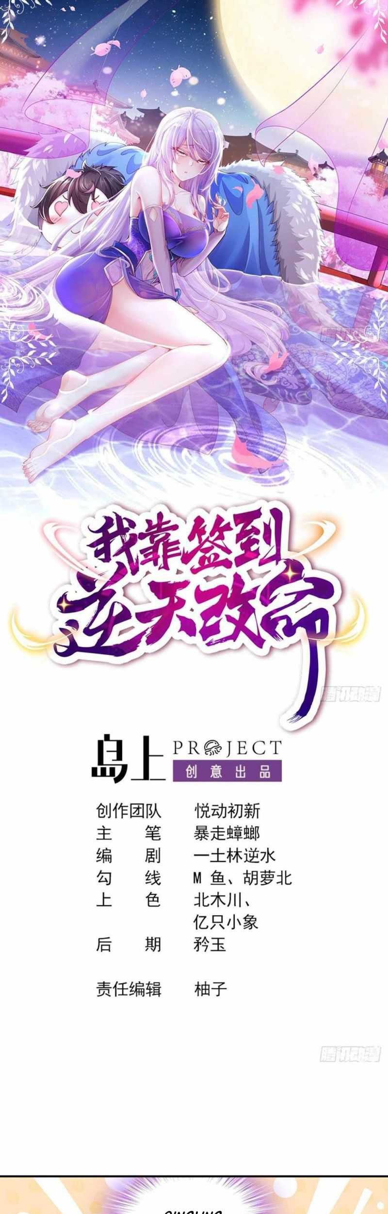 I Changed My Life By Check-In Chapter 16 - halaman 2