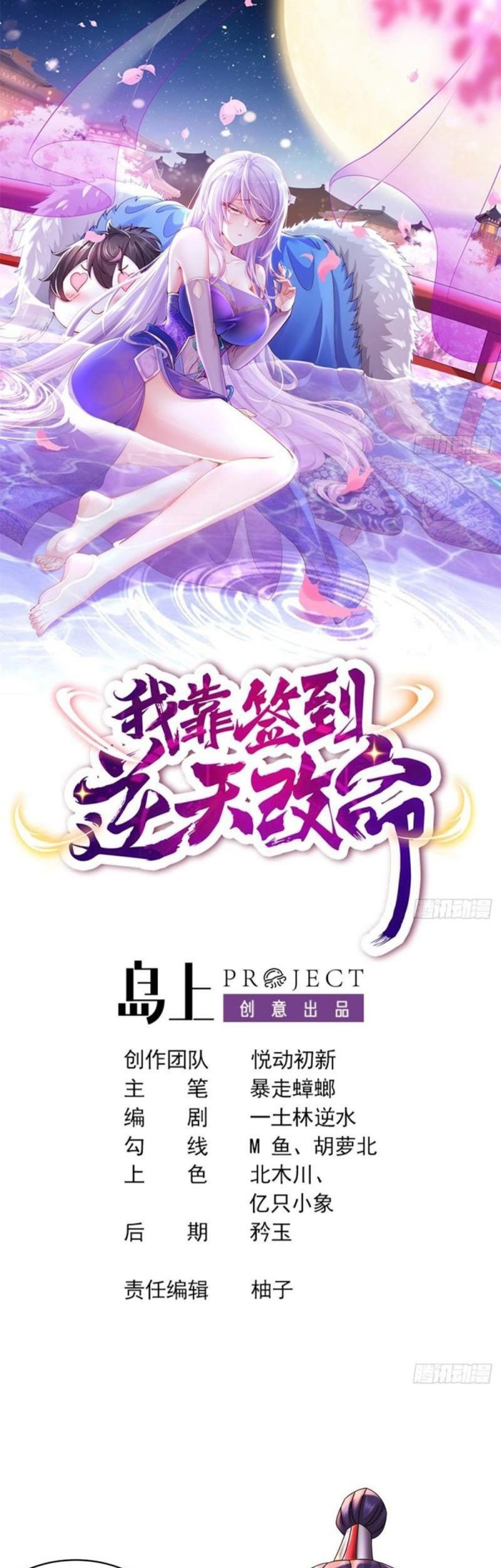 I Changed My Life By Check-In Chapter 33 - halaman 2