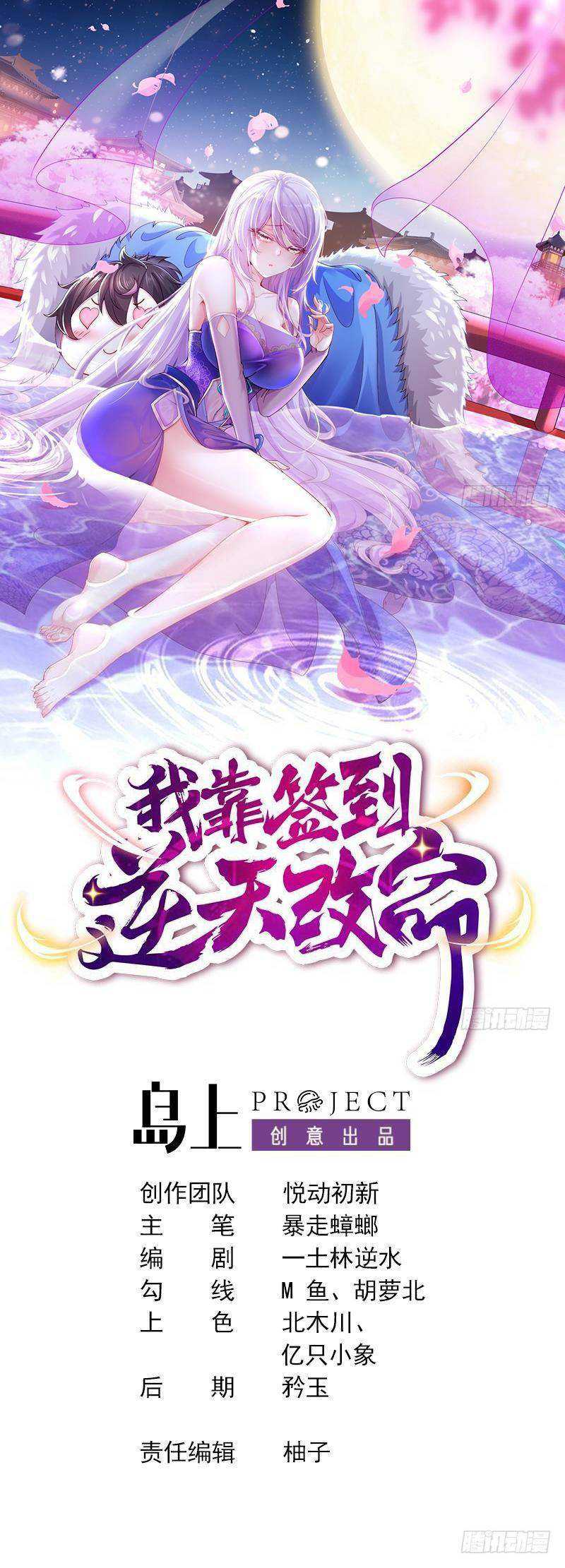 I Changed My Life By Check-In Chapter 9 - halaman 2