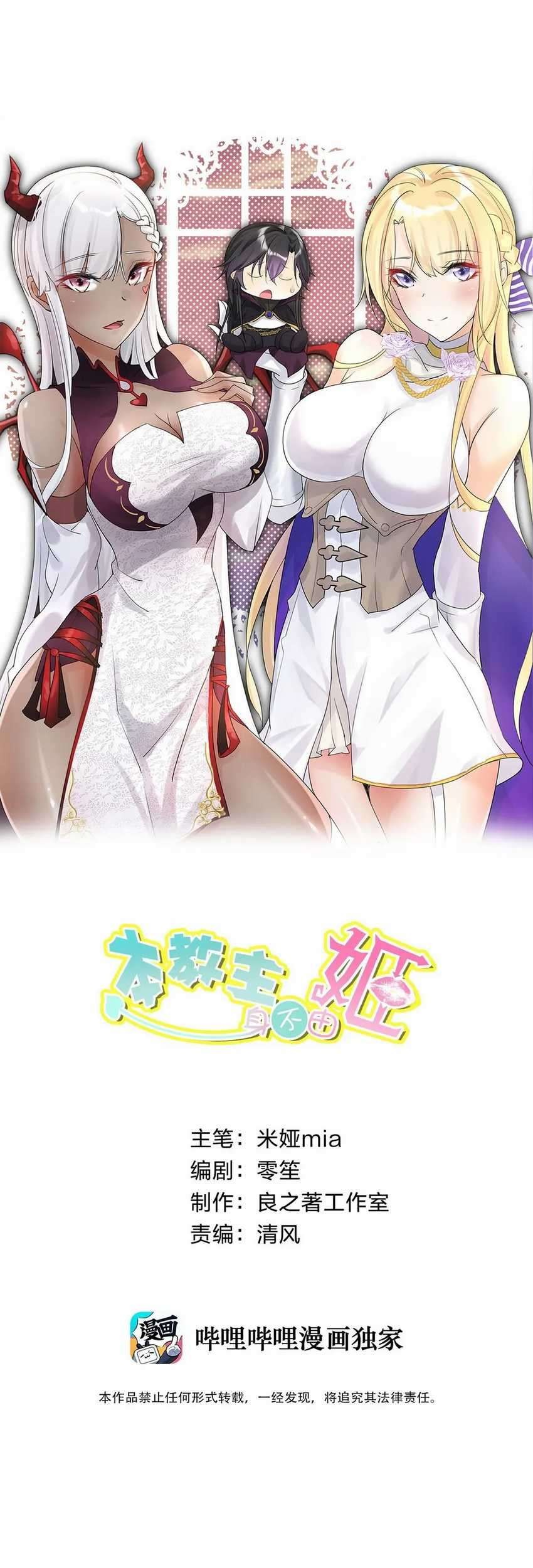 I Conquered A Religion, And With It Came A Harem Chapter 6 - halaman 2