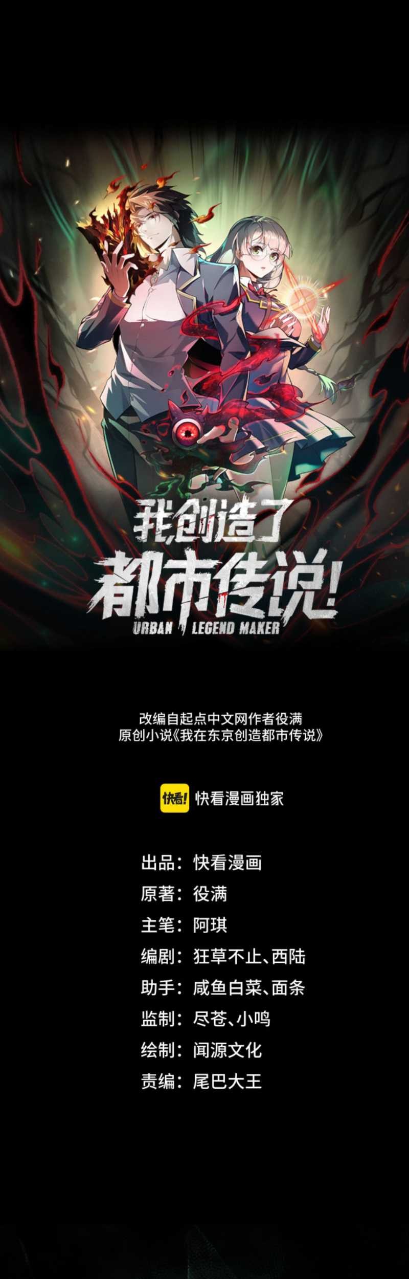 I Created an Urban Legend! Chapter 1 - halaman 2