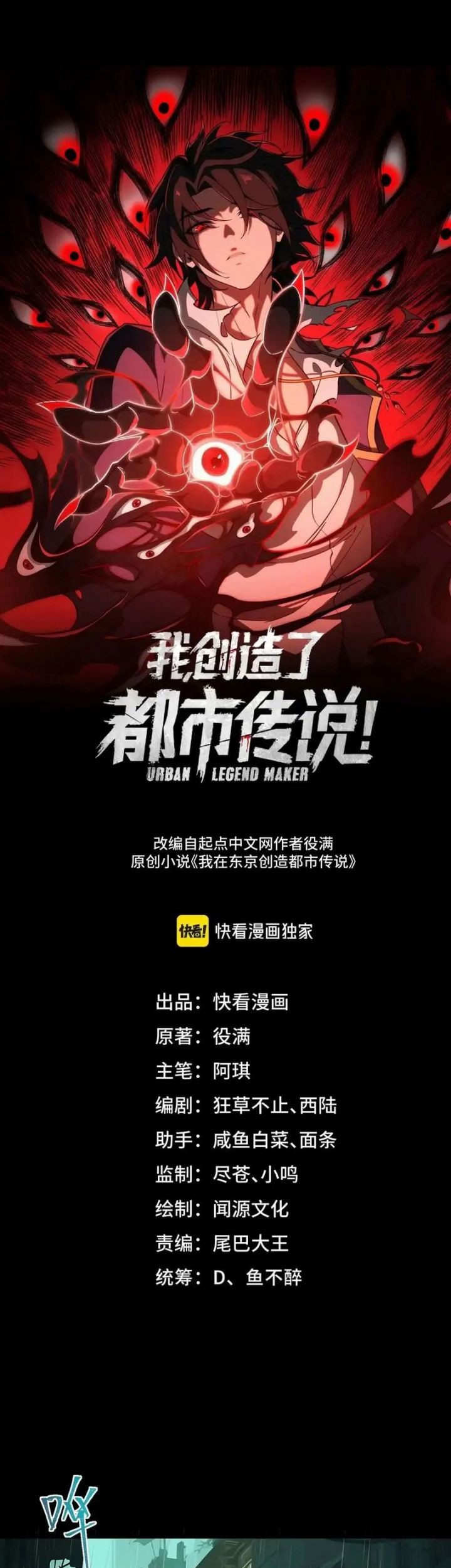 I Created an Urban Legend! Chapter 12 - halaman 3