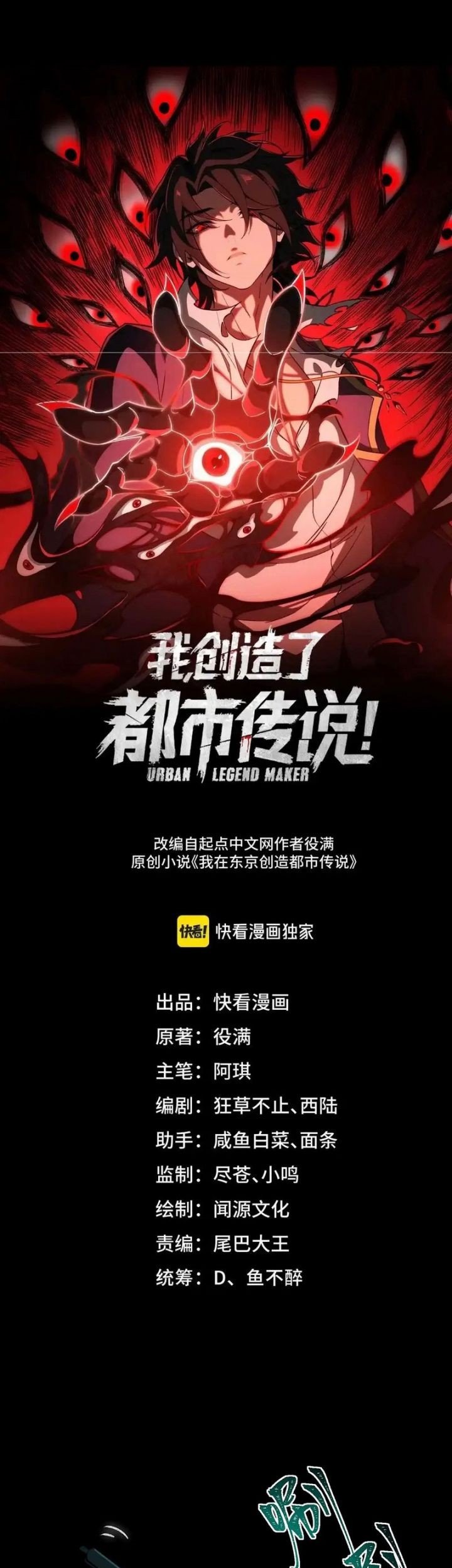 I Created an Urban Legend! Chapter 13 - halaman 3