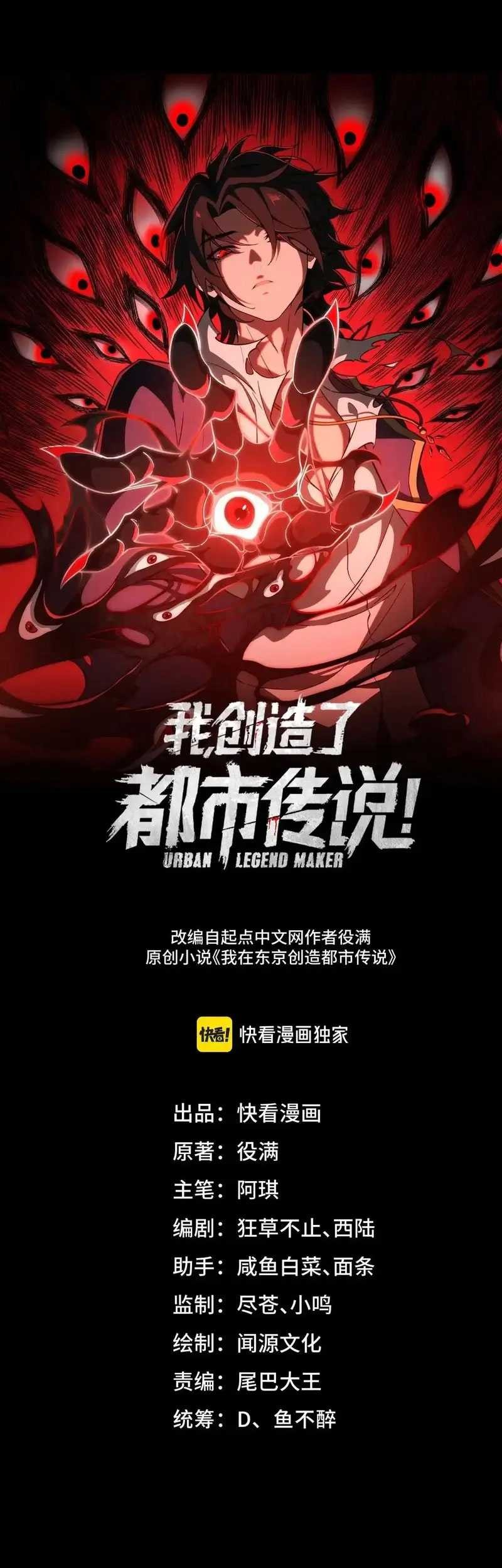 I Created an Urban Legend! Chapter 15 - halaman 3