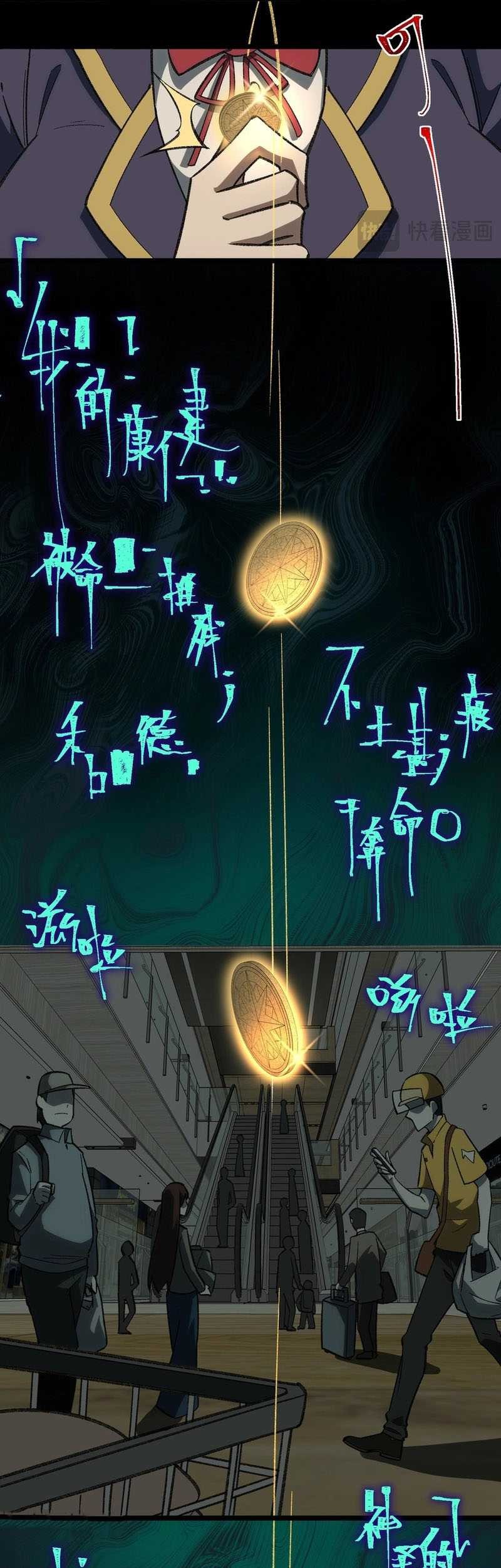 I Created an Urban Legend! Chapter 18 - halaman 11