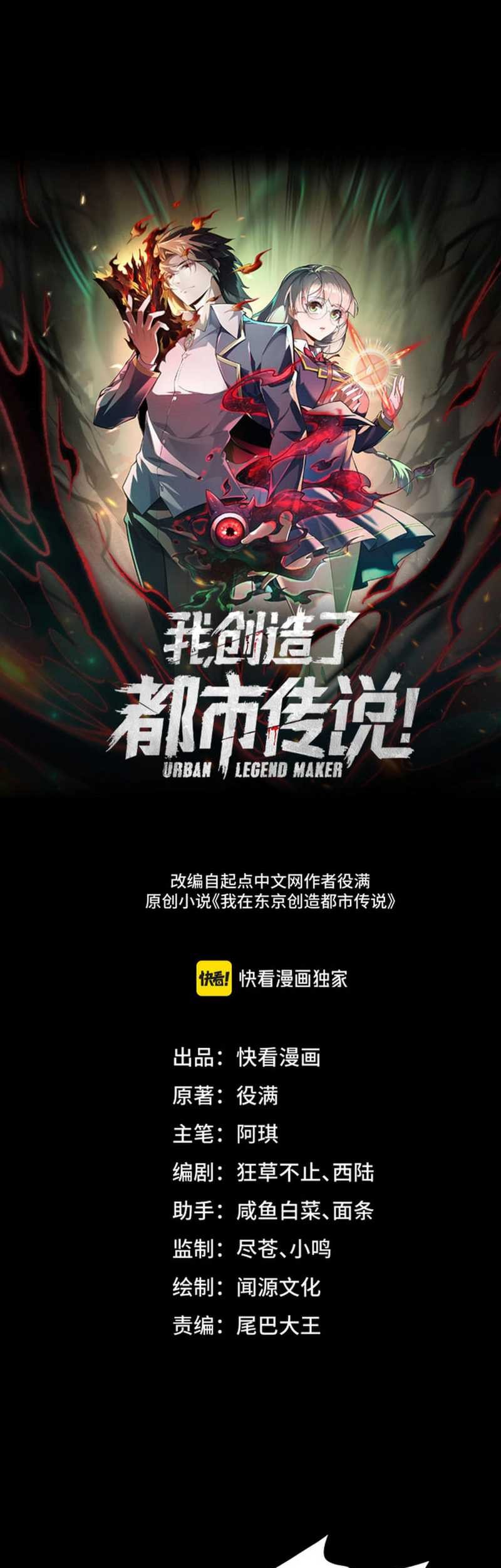 I Created an Urban Legend! Chapter 2 - halaman 3