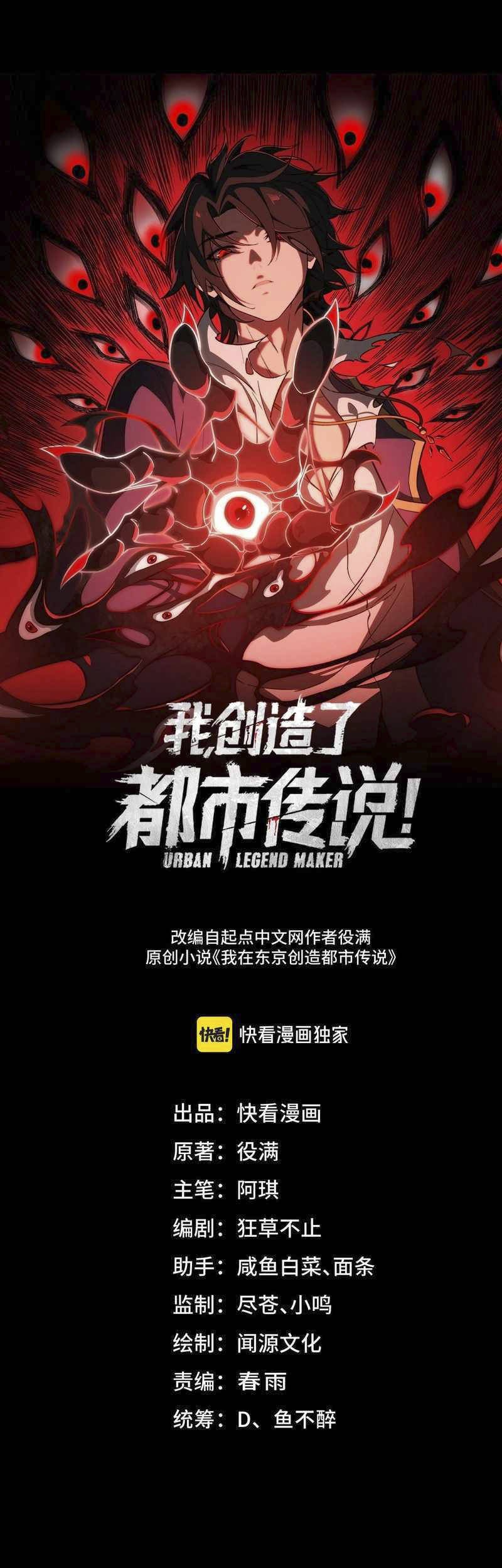I Created an Urban Legend! Chapter 32 - halaman 2