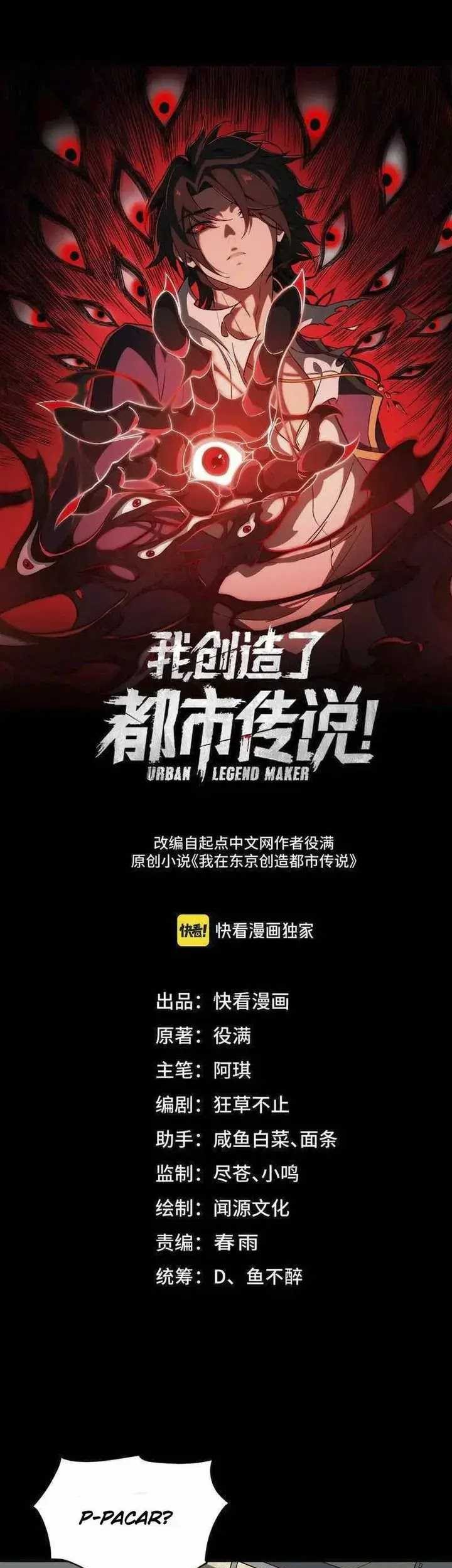 I Created an Urban Legend! Chapter 35 - halaman 2