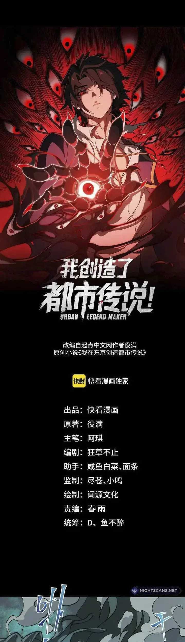 I Created an Urban Legend! Chapter 36 - halaman 2